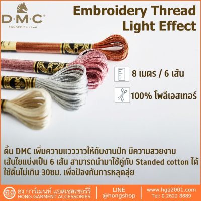 ไหมดิ้น DMC Light Effect 317 #25 100% Polyester