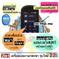 ?NEW2023แปลไทยออฟไลน์ได้ 2in1 เครื่องแปลภาษา 130ภาษาทั่วโลก พูดปุ๊บแปลปั๊บ ถ่ายรูปแล้วแปล AI voice translator วุ้นแปลภาษา เครื่องแปลภาษาอัจฉริยะ