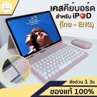 ส่งฟรี เคสคีย์บอร์ด สำหรับiPad 10.2 Gen9 Gen7,8 10.9 Air4 Mini6 9.7 10.5 Pro11 เคสสำหรับไอแพด คีย์บอร์ดไร้สาย เม้าส์ไร้สาย