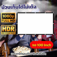 ขนาด 100 นิ้ว  ดูบอลทีมที่ชอบจอใหญ่ได้เต็มตา Projector Screen 16:9 เนื้อผ้าหนาป้องกันแสงทะลุดูบอลแคมปิ้งถึงงานใหญ่เราก็ไหวจอใหญ่พิเศษราคาถูกรับประกันความคมชัด