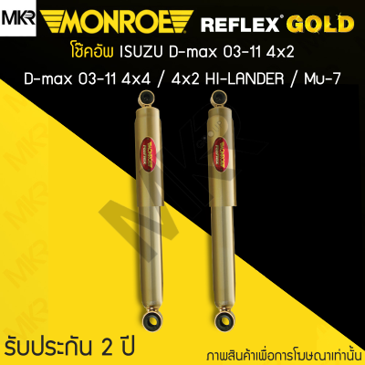 MONROE REFLEX GOLD โช้คอัพรถ ISUZU D-max 03-11 4x2 4x4 / 4x2 HI-LANDER / Mu-7