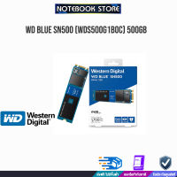 WD BLUE SN500 SSD500 GB (WDS500G1B0C)  PCIe/NVMe M.2 2280(ซื้อพร้อมเครื่อง ติดตั้งฟรี)/ประกัน5y