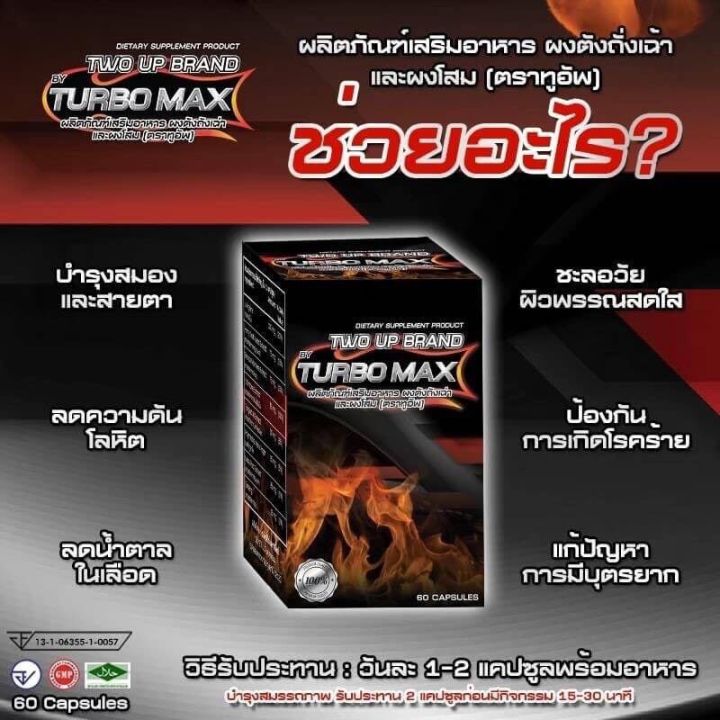 ของแท้-พร้อมส่ง-turbo-maxรุ่นใหม่ผลิตภัณฑ์สำหรับคุณผู้ชายบรรจุ60เม็ด