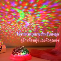 Barroo 	 ไฟตกแต่งห้องโคมไฟข้างเตียงหมุนไฟ LED ของขวัญสำหรับเด็ก Star Projector Light ไฟตกแต่งห้อง เลี้ยงวันเกิด โคมไฟดาว โคมไฟดาว