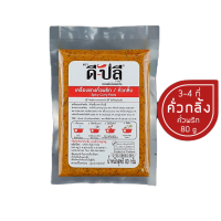 D-Plee ดีปลี เครื่องแกงคีโต คั่วพริก คั่วกลิ้ง 80 กรัม (DPlee003) คีโต คลีน keto Spicy curry paste