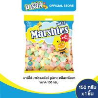 Marshies มาร์ชี่ส์ มาร์ชแมลโลว์ รูปดาว กลิ่นวานิลลา ขนาด 150 กรัม