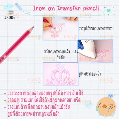 ดินสอลอกลาย สีชมพู #5004 iron on transfer pencil Clover