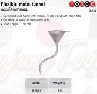 FORCE กรวยโลหะสายอ่อน Flexible metal funnel Model 887D01