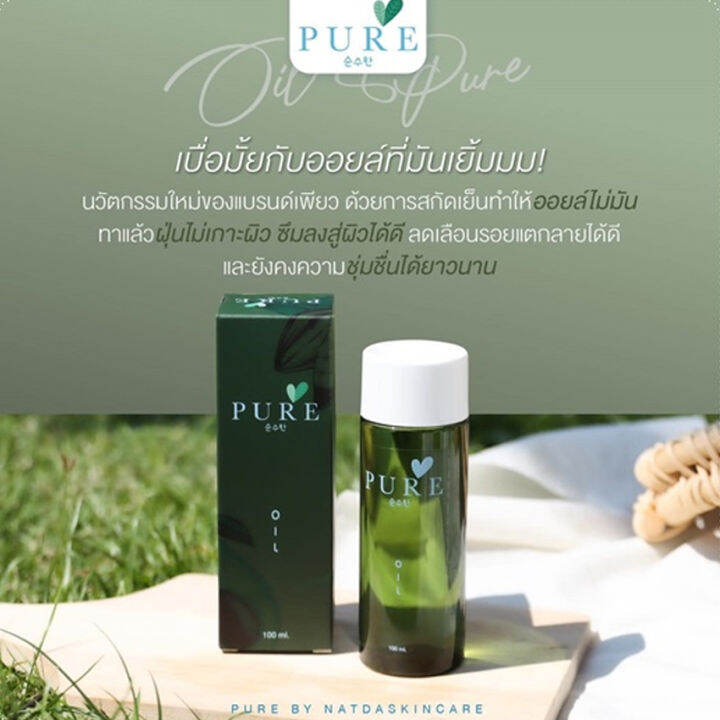 เพียวออยล์-pure-oil-ออยล์เช็ดคราบดำ-เพียวออย-ป้องกันรอยแตก-เช็ดรักแร้-เช็ดหน้า-บำรุงผิว-ซึมเร็วไม่เหนียว-ออยล์ทาผิว-100-มล-ขวด-1ขวด