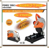 PUMPKIN เครื่องตัดไฟเบอร์ 14 นิ้ว 2700 วัตต์ รุ่น 50164/ J-T1428( รุ่น งานหนัก)