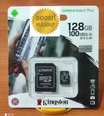 เมมโมรี่การ์ด ยี่ห้อ Kingston แบบ microSD รุ่น Canvas Select ความจุ 128GB ของแท้ 100% รับประกันศูนย์