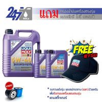 HOT** [ YSESP4 ลดสูงสุด฿150] LIQUI MOLY น้ำมันเครื่องสังเคราะห์แท้ LEICHTLAUF HIGH TECH 5W-40 5W40 ขนาด 7 ลิตร ส่งด่วน จาร บี ทน ความ ร้อน จาร บี เหลว จาร บี หลอด จาร บี เพลา ขับ