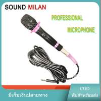 SOUND MILAN ไมโครโฟน, ไมค์สาย ML-5889 ไมค์ดูเสียงดีกว่า ไร้สัญญาณรบกวน