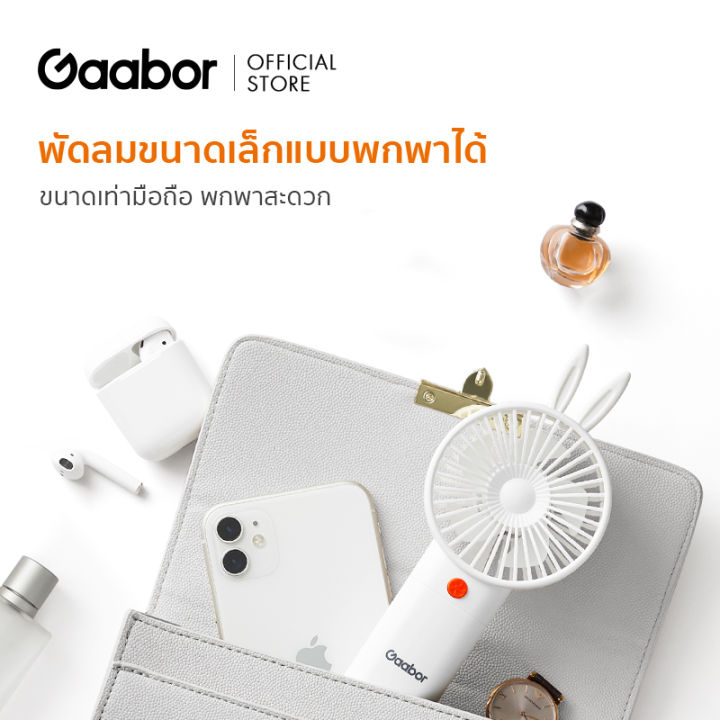 gaabor-พัดลมมือถือ-พัดลมพกพา-1-5w-ชาร์ต-usb-ลายกระต่าย-พัดลมมือถือ-พัดลมเล็ก-พัดลมกระต่าย-พัดลมเล็ก-hand-held-fan-gfh-n78a-ของใช้ส่วนตัว-ของขวัญ-ราคาถูก