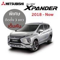 ชุดพรมกระดุมเข้ารูปรถยนต์ Xpander 2018-Now