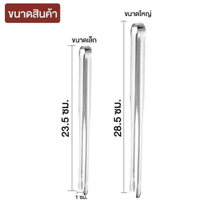 newyorkbigsale-ที่คีบอาหาร-ที่คีบเนื้อ-ที่คีบสแตนเลส-หัวเล็ก-ปากยาว-no-y1375