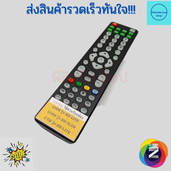 remot-gmm-z-hd-รีโมท-จีเอ็มเอ็มแซท-ใช้กับกล่องดาวเทียม-gmm-z-ระบบ-hd-ทุกรุ่น-ฟรีถ่าน-aaa-1-คู่