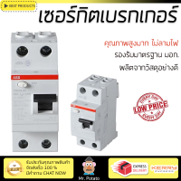 รุ่นใหม่ล่าสุด เบรกเกอร์ เบรกเกอร์ไฟฟ้า เซอร์กิตเบรกเกอร์ ABB FH202AC-63 63A 2P คุณภาพสูงมาก ผลิตจากวัสดุอย่างดี ไม่ลามไฟ รองรับมาตรฐาน มอก.