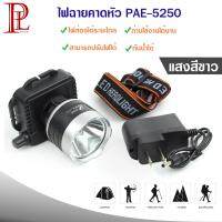 PAE PL-5250 ไฟฉายคาดหัว ไฟฉายคาดศรีษะ LED ไฟส่องกบ แบตลิเทียม สวิตช์แบบหมุน หน้าโคมกว้าง 4 ซม PL PAE High power headlamp รับประกันสินค้า แสงขาว/แสงเหลือง กันน้ำได้