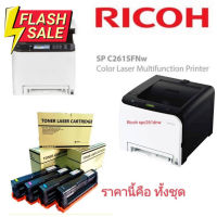 หมึกปริ้นเตอร์สีริโก้RICOHSPC261/SPC260/SPC250นี้ทั้งชุดสีเข้ม ใช้กับspc261sfw,spc261dnw,260dnw,spc260sfnw #หมึกปริ้นเตอร์  #หมึกเครื่องปริ้น hp #หมึกปริ้น   #หมึกสี #ตลับหมึก