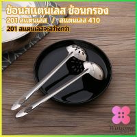 Winsome เครื่องครัวสแตนเลส ช้อนสแตนเลส ช้อนกรองสแตนเลส ช้อนกรองหม้อไฟ ช้อน ช้อนหม้อไฟ stainless steel spoon