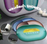 พรมเช็ดท้าในห้องน้ำ SHOWER พรมเช็ดท้า พรมห้องน้ำ 40x60cm พรมแต่งห้อง พรม พรมไล่สี