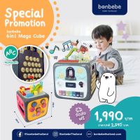 ?bonbebeแท้?Bonbebe 6 in 1 Mega Cube Box กล่องกิจกรรมแบรนด์ bonbebe รุ่นใหม่ล่าสุด รุ่นใหญ่เว่อร์วังกว่าทุกรุ่น