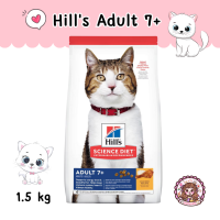 Hills Science Diet Adult 7+ Cat Food อาหารสำหรับแมวแก่ อายุ 7 ปีขึ้นไป ขนาด 1.5 kg