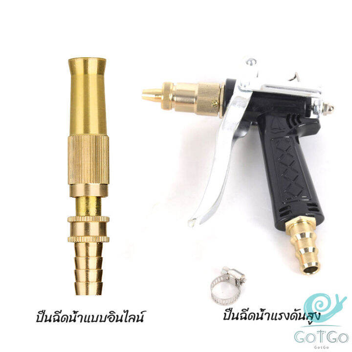 gotgo-หัวฉีดน้ำแรงดันสูง-ปืนฉีดน้ำล้างรถ-ฉีดรดน้ำต้นไม้-water-gun