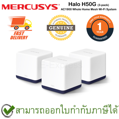 Mercusys Halo H50G AC1900 Whole Home Mesh Wi-Fi System อุปกรณ์กระจายสัญญาณ Wi-Fi ของแท้ ประกันศูนย์ 1ปี