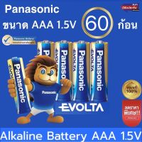 ถ่าน Panasonic Evolta AAA 60ก้อน (ก้อนเล็ก) พลังงานนานกว่าAlkaline ของแท้บริษัท