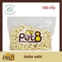 Pet8 dog biscuit บิสกิต ขนมสำหรับสุนัข  500 กรัม