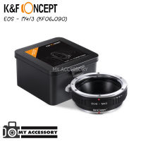 EOS - M4/3 อะแดปเตอร์แปลงเลนส์ K&amp;F LENS ADAPTER (แมนนวล) KF06.090 ตัวแปลงเลนส์