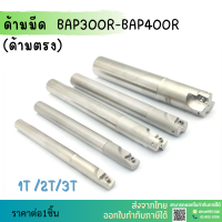 BAP400Rด้ามมีด-Turning Tools BAP400R ขนานด้าม 10-12-15-16-17-20-21-25-26-30-32-35-40- มิล  ใส่เม็ด A16