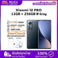 รับประกัน 2 ปี -Xiaomi 12 PRO(12+256GB) Smart cellphone โทรศัพท์มือถือ 5G WQHD+ 6.73" AMOLED DotDisplay HDR10+/ แบตเตอรี่ 4600mAh (typ)/120W  HyperCharge