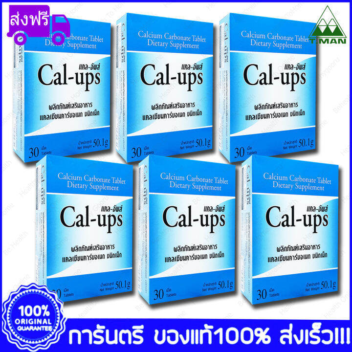 6 กล่อง (Boxs) Calcium Carbonate Tablet Dietary Supplement CalUps