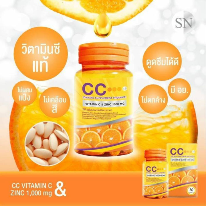 cc-vitamin-c-amp-zinc-1000-mg-ซีซี-วิตามินซี-ซิงค์-1000-complex-บรรจุ-30-เม็ด