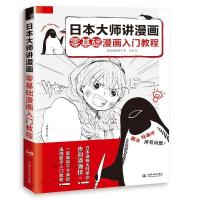 ?พรี​ออเดอร์25​วัน​?หนังสือ​ การสอนการวาดภาพตัวละครการ์ตูนเบื้องต้น การแนะนำการวาดภาพการ์ตูนญี่ปุ่น แบบศึกษาด้วยตนเอง