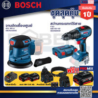 Bosch รุ่น GSB 18V-50 สว่านกระแทกไร้สาย 4 หุน แบต 5Ah 2ก้อน + แท่นชาร์จ+GEX 185-LI จานขัดเยื้องศูนย์+ProClick เข็มขัด