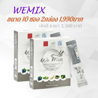 WEMIX 30gx2(วีมิกซ์ล้างพิษระดับเซลล์ 10ซอง2กล่อง) 30กรัม 2กล่อง