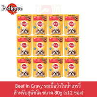 Pedigree Dog Pouch เพดดีกรี อาหารสุนัข แบบเปียก แบบซอง รสเนื้อวัวในน้ำเกรวี่ 80g (x12 ซอง)