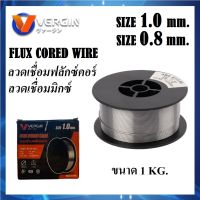 ลวดเชื่อมฟลักซ์คอร์ ยี่ห้อ VERGIN ขนาด 0.8 และ 1.0 ลวดเชื่อมมิกซ์ MIG 1 kg. ลวดเชื่อม CO2 แบบไม่ต้องใช้แก๊ส