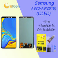 หน้าจอ samsung galaxy A920,A9(2018) จอ LCD พร้อมทัชสกรีน ซัมซุง กาแลคซี่ A9 2018（OLED）