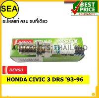 หัวเทียน DENSO IRIDIUM 2 เขี้ยว IK20TT สำหรับ HONDA CIVIC 3 DRS 93-96 (1ชิ้น / ต่อกล่อง)