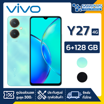 Vivo Y27 4G (6+128gb) + กล้องหลัง 2 ตัว + จอกว้าง 6.64" (รับประกัน 1 ปี)
