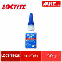 LOCTITE 425 ( ล็อคไทท์ ) Instant Adhesives กาวแห้งเร็ว  สำหรับยึดโลหะและตัวยึดพลาสติก ขนาด 20 g  LOCTITE425 จัดจำหน่ายโดย AKE Torēdo