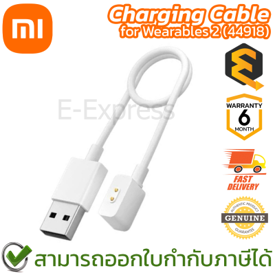 Xiaomi Mi Charging Cable for Wearables 2 (44918) สายชาร์จสำหรับอุปกรณ์เสริม ของแท้ ประกันศูนย์ 6เดือน