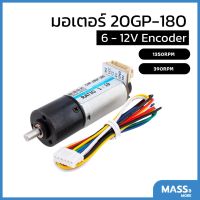 20GP-180 Encoder มอเตอร์เกียร์แรงบิดสูง พร้อมตัวเข้ารหัส เกียร์โลหะ 7.4-12V Gear CW/CCW