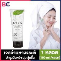 EVE S Aloe Cactus Soothing &amp; Moisturizing Gel อีฟส์ เจล ว่านหางจระเข้ [100 ml.] [1 หลอด] เจล อโลแคคตัส เจลบำรุงหน้า เจลว่านหาง เจลว่านจระเข้ Eve s ของแท้