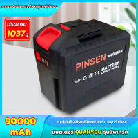 PINSEN แบตเตอรี่ 21v Quanyou 90000 เครื่องตัดหญ้าแบตเตอรี่ แบตเตอรี่เครื่องบดมุม ประแจไฟฟ้า แบตเตอรี่สากล สว่านกระแทกไฟฟ้า แบตเตอรี่ลิเธียม แบตเตอรี่เครื่อง